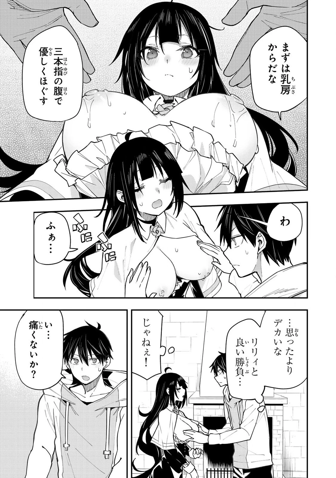 聖なる乙女と秘めごとを 第3話 - 21