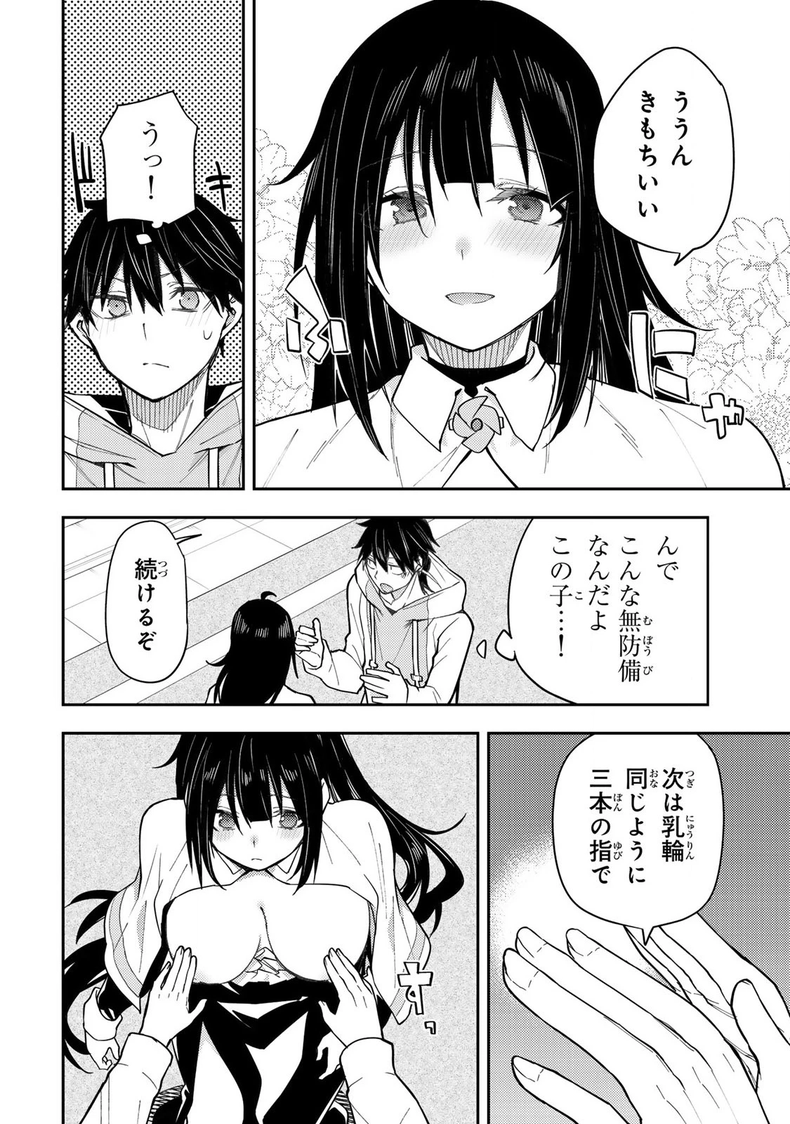 聖なる乙女と秘めごとを 第3話 - 22