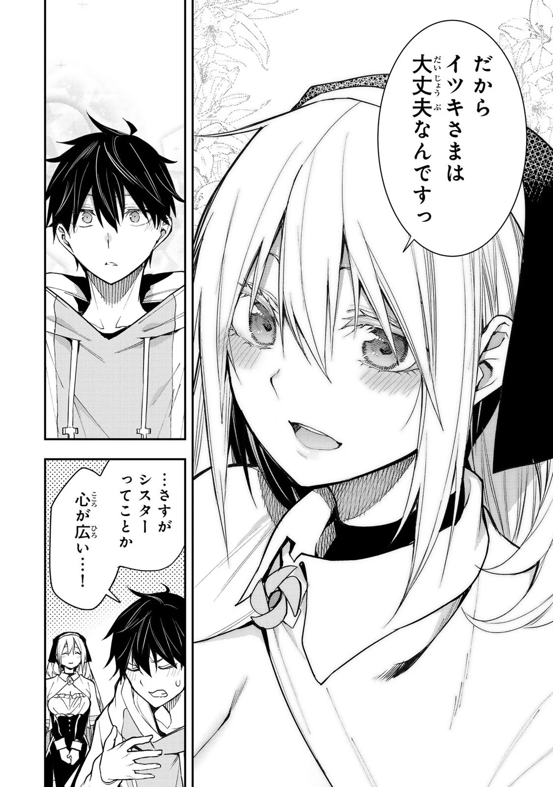 聖なる乙女と秘めごとを 第2話 - 20