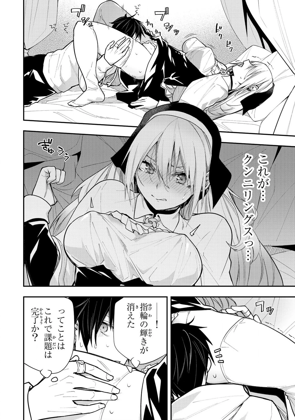 聖なる乙女と秘めごとを 第2話 - 34