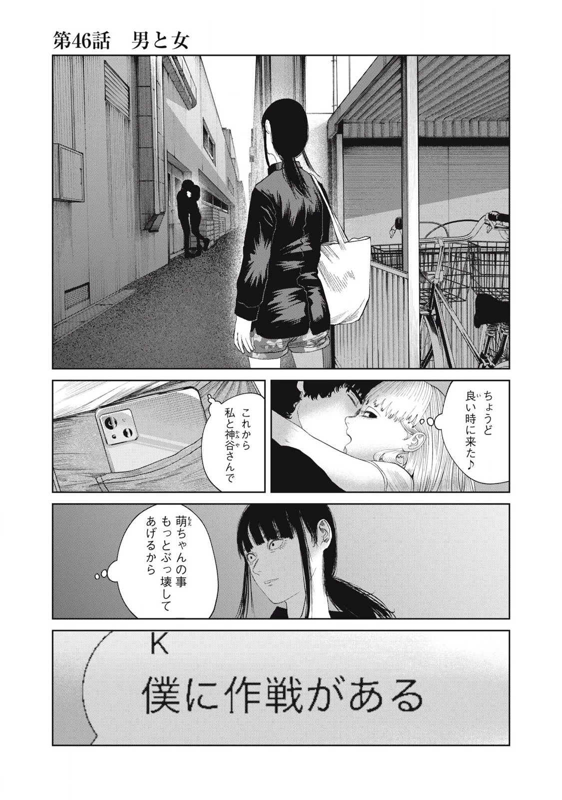 娘の寝室 第46話 - 1