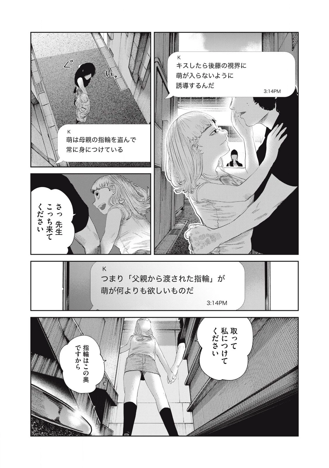 娘の寝室 第46話 - 2