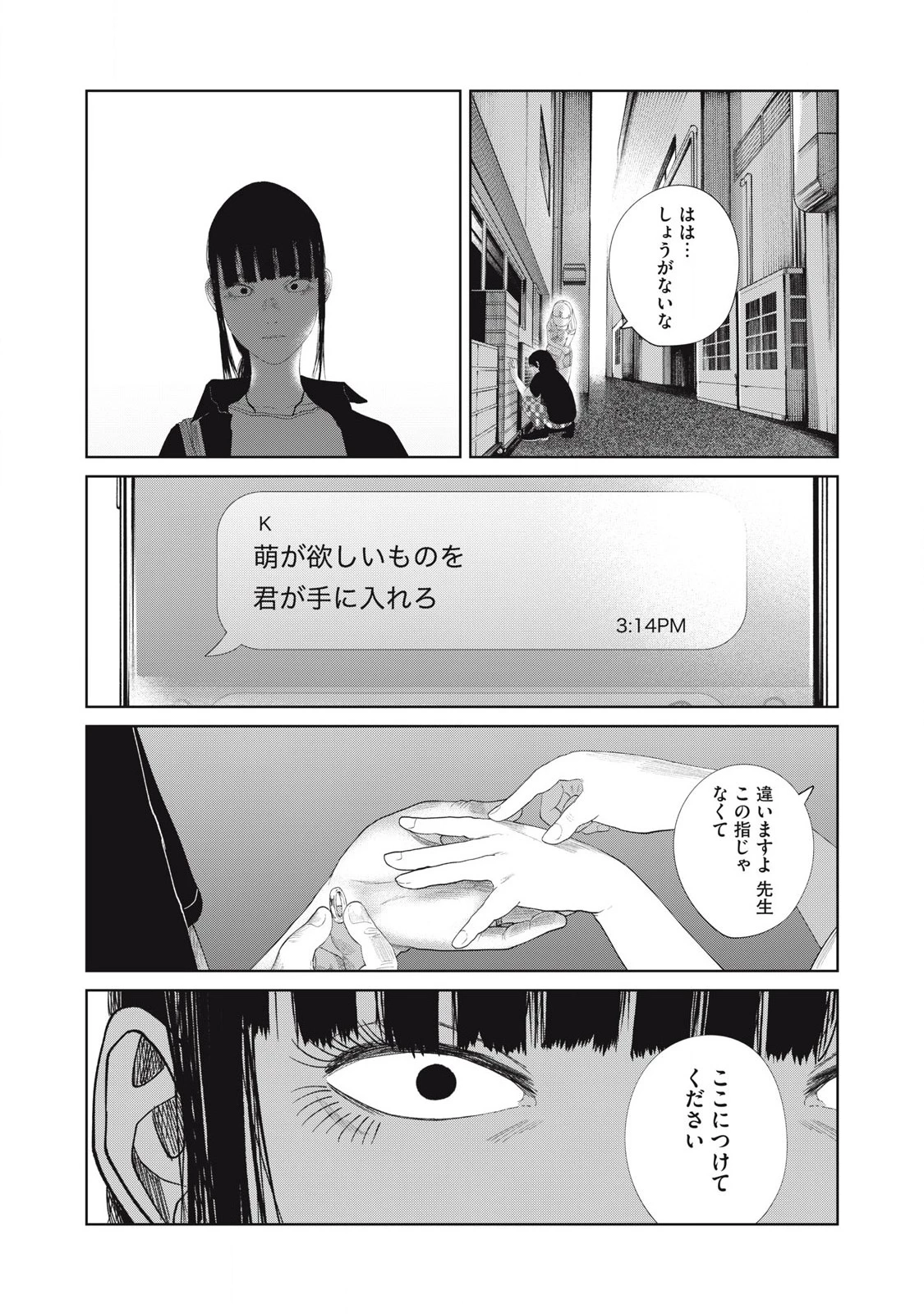 娘の寝室 第46話 - 3
