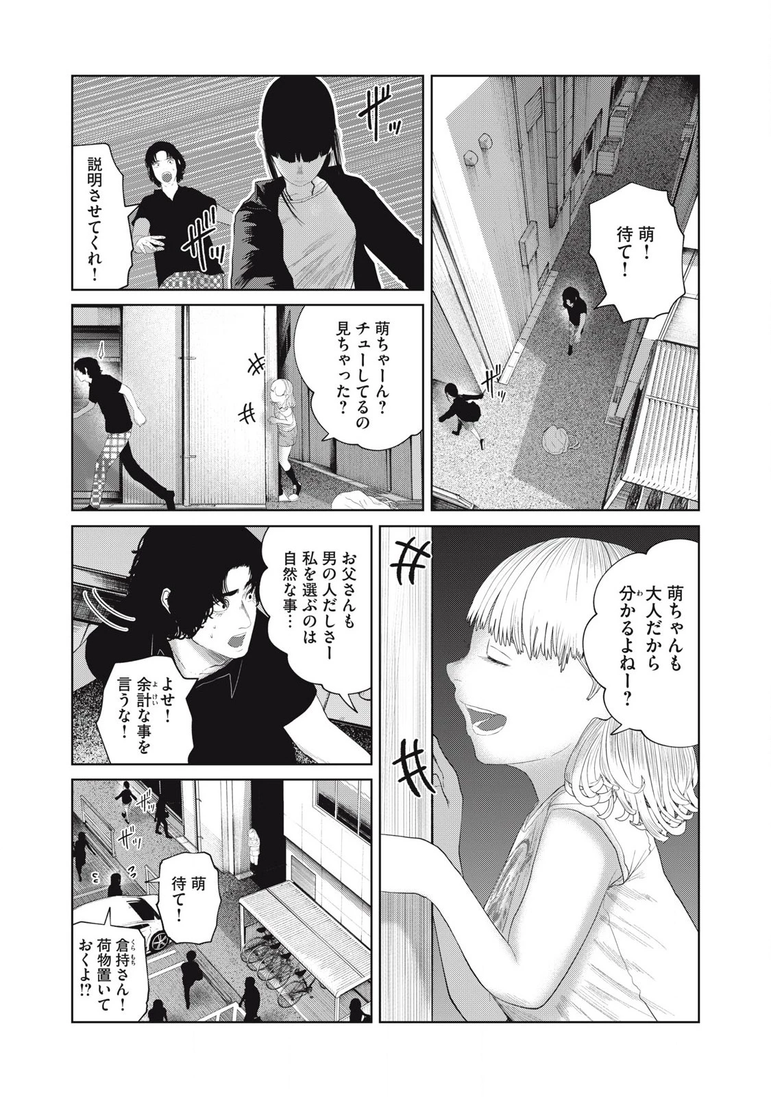 娘の寝室 第46話 - 7