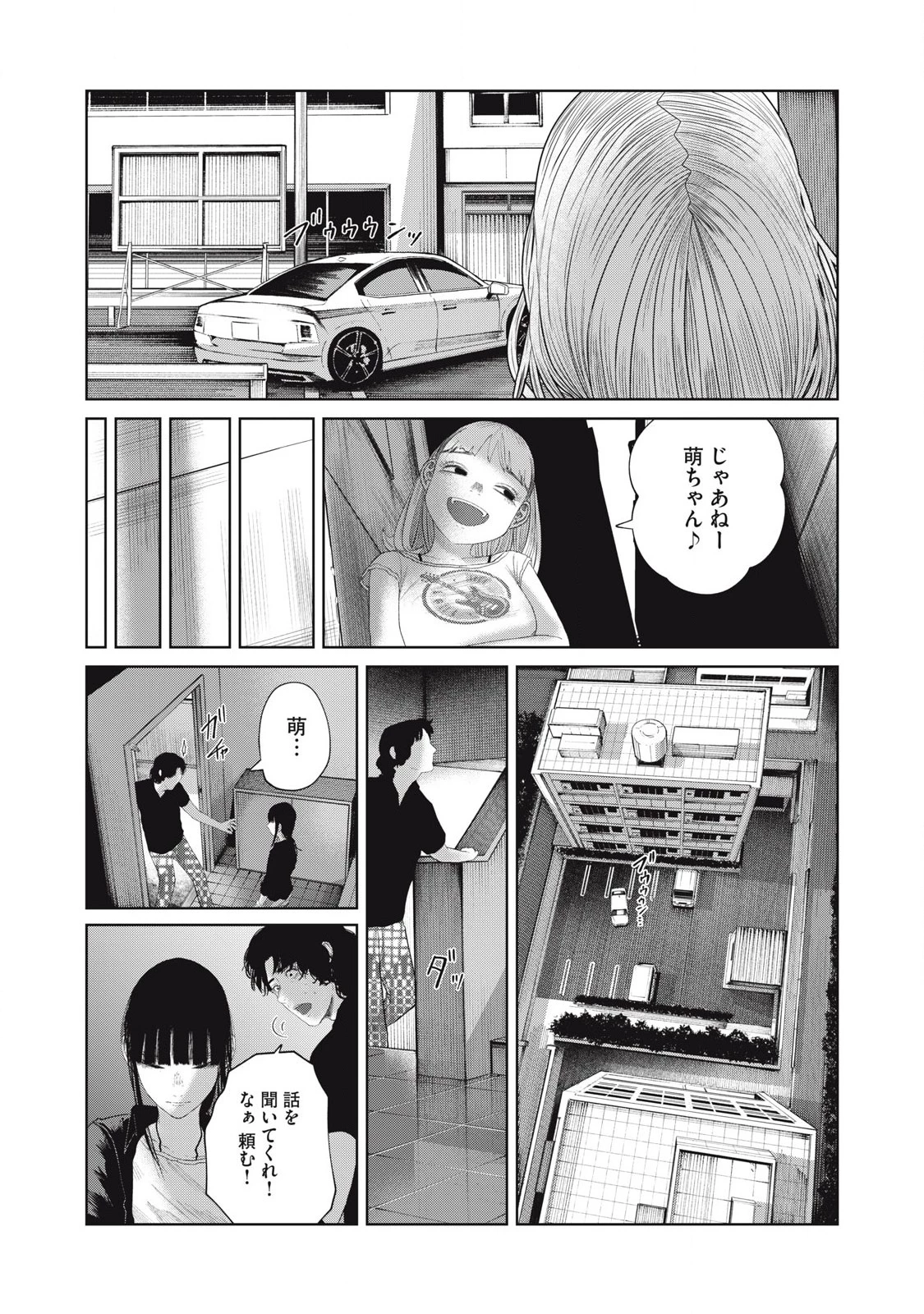 娘の寝室 第46話 - 8