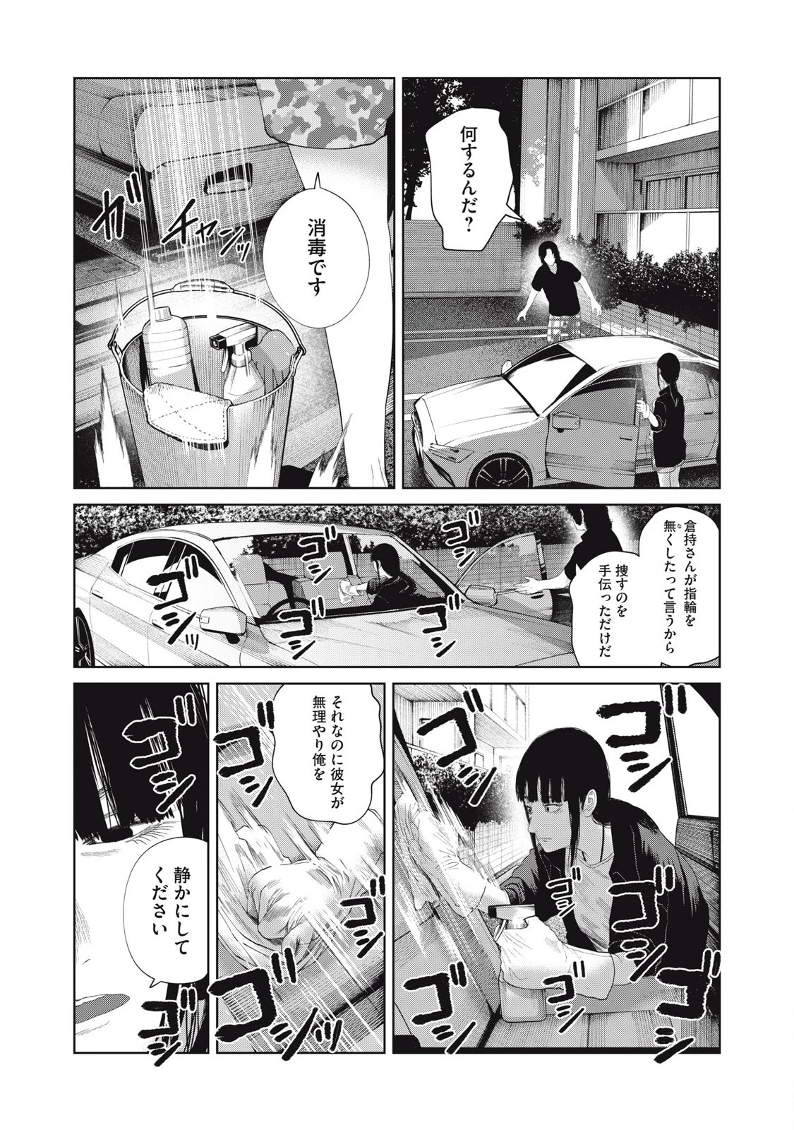 娘の寝室 第46話 - 9