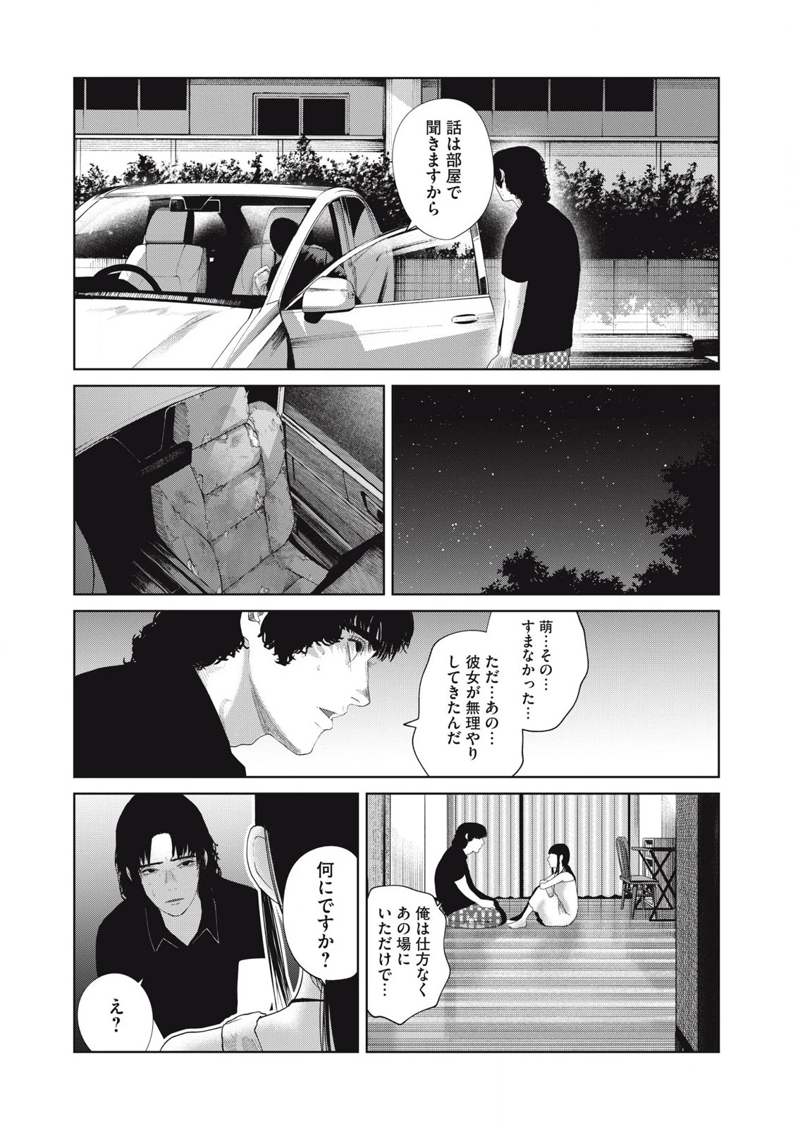 娘の寝室 第46話 - 10