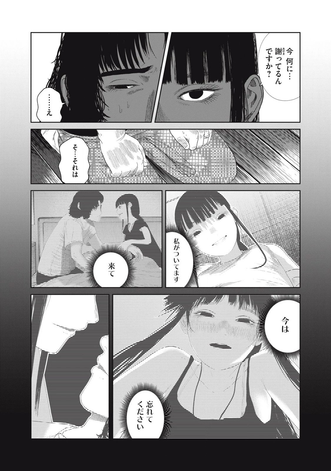 娘の寝室 第46話 - 11