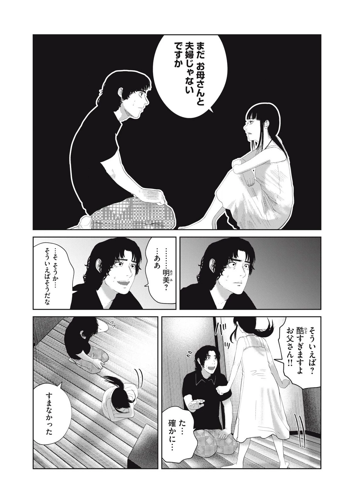 娘の寝室 第46話 - 13