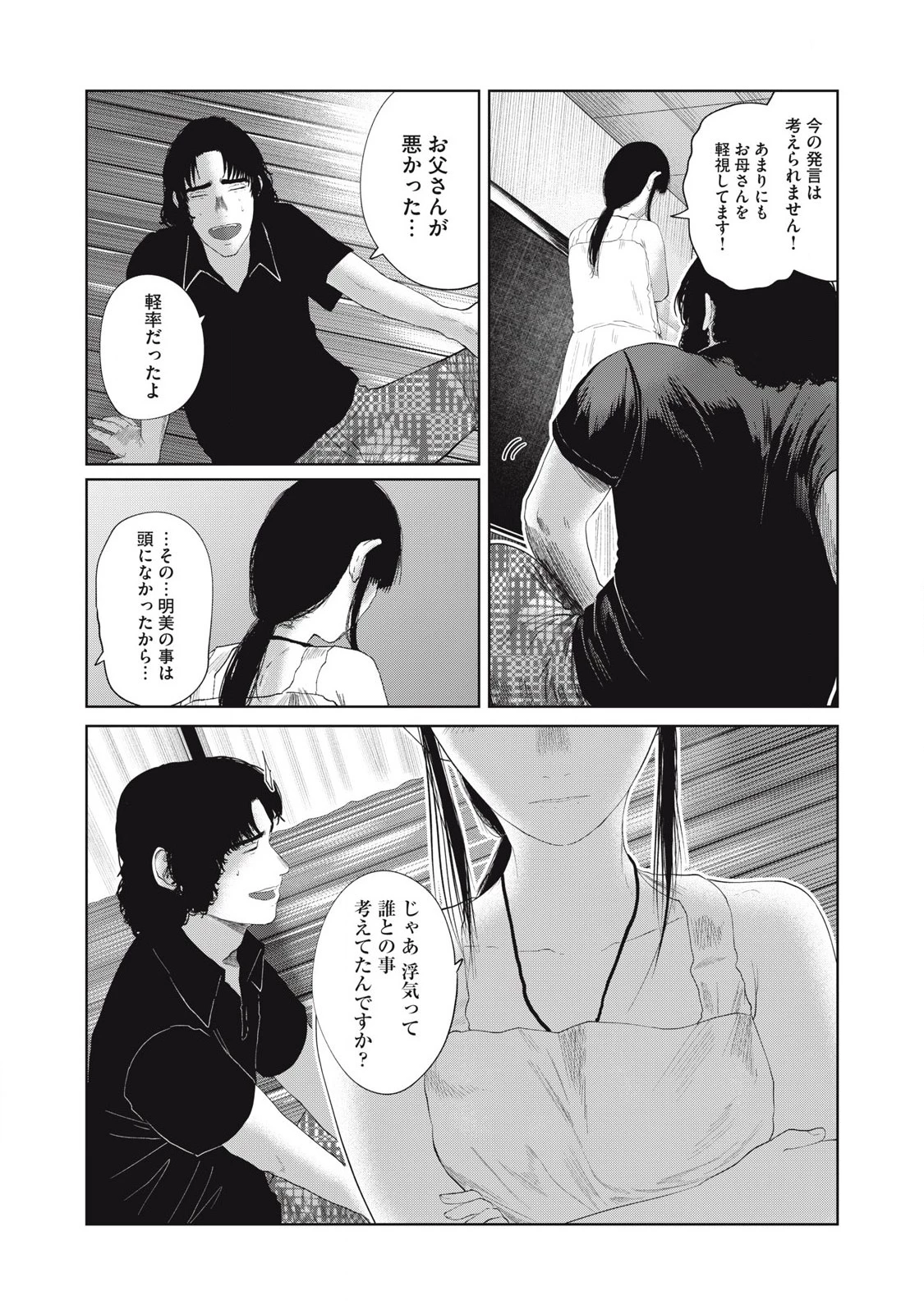 娘の寝室 第46話 - 14