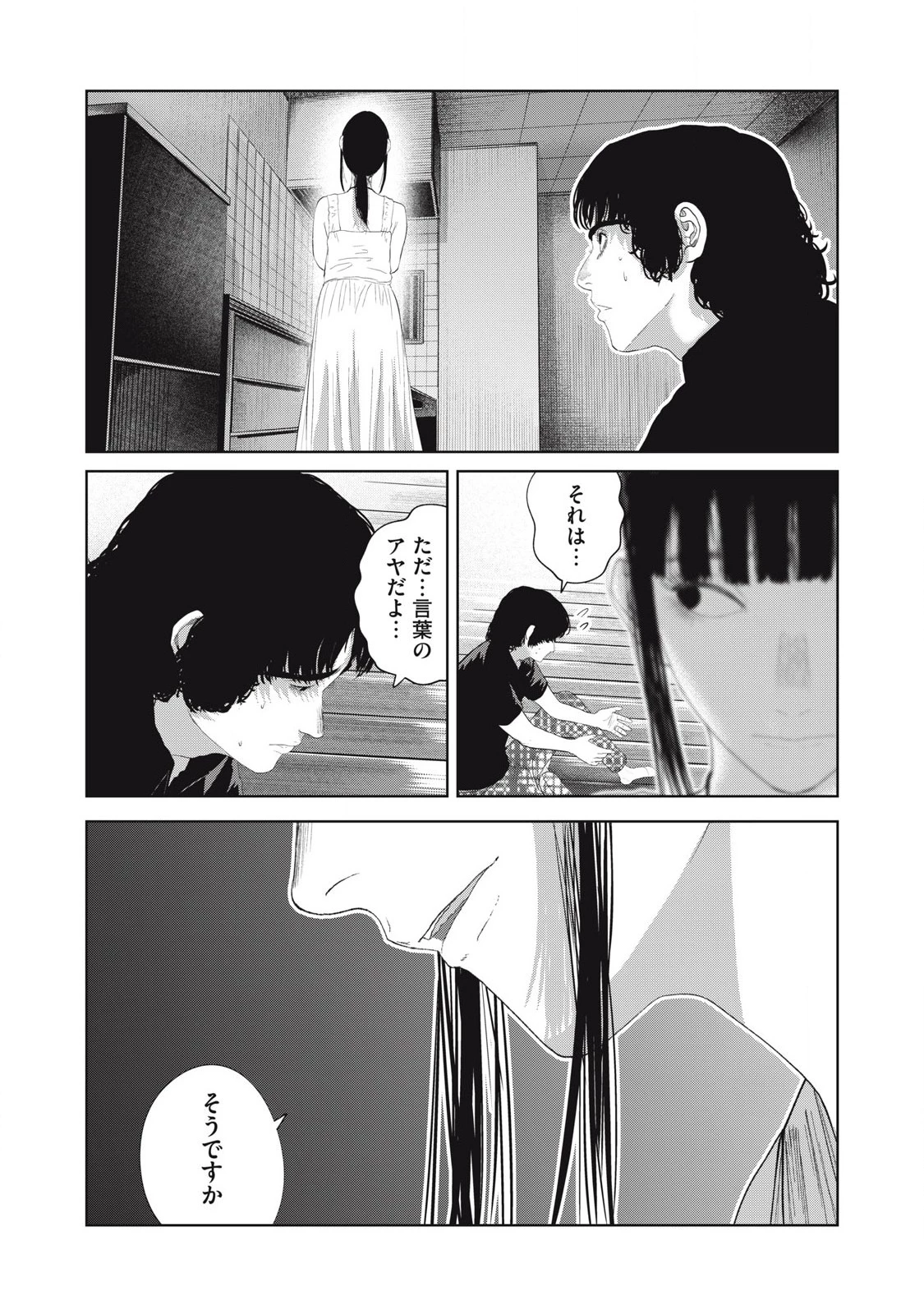 娘の寝室 第46話 - 15