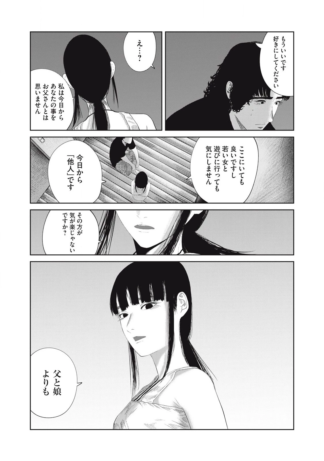 娘の寝室 第46話 - 16