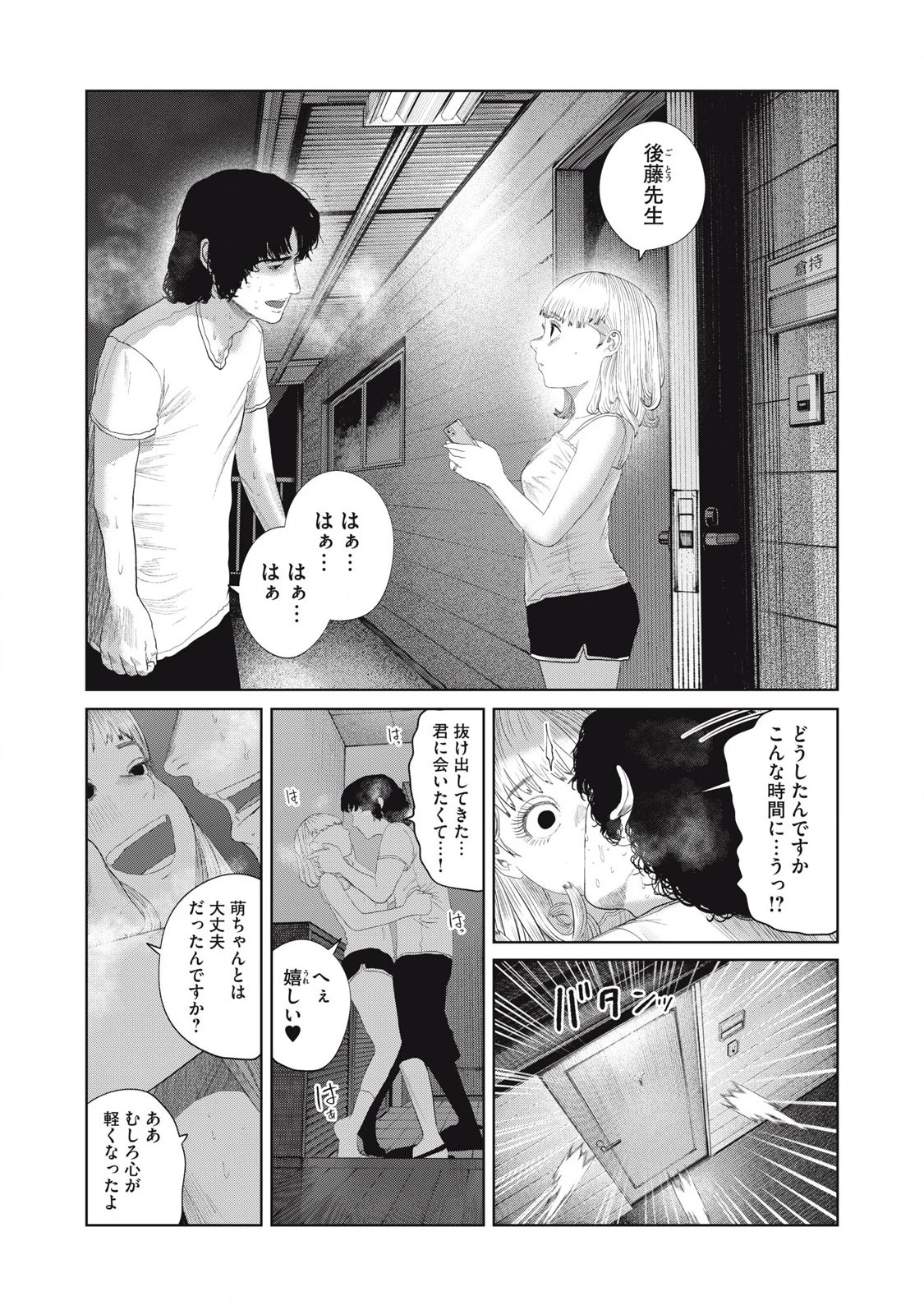 娘の寝室 第46話 - 18
