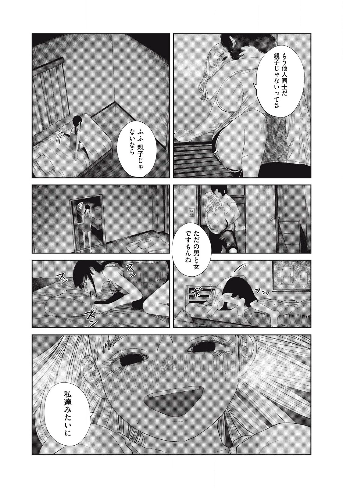 娘の寝室 第46話 - 19