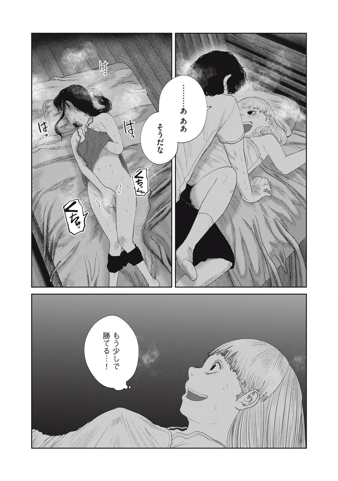 娘の寝室 第46話 - 20