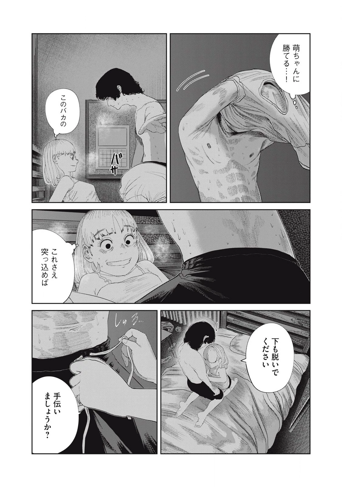 娘の寝室 第46話 - 21
