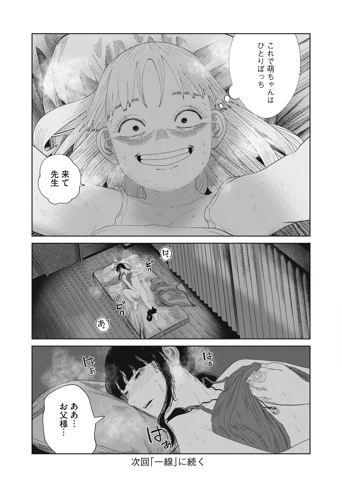 娘の寝室 第46話 - 22