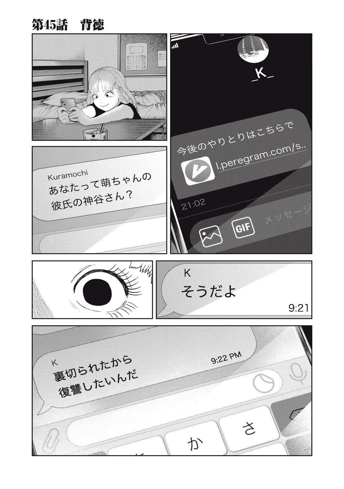 娘の寝室 第45話 - 1