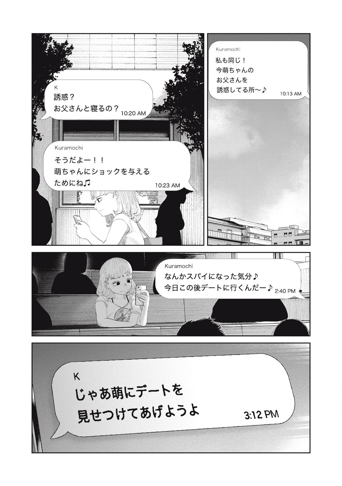 娘の寝室 第45話 - 2