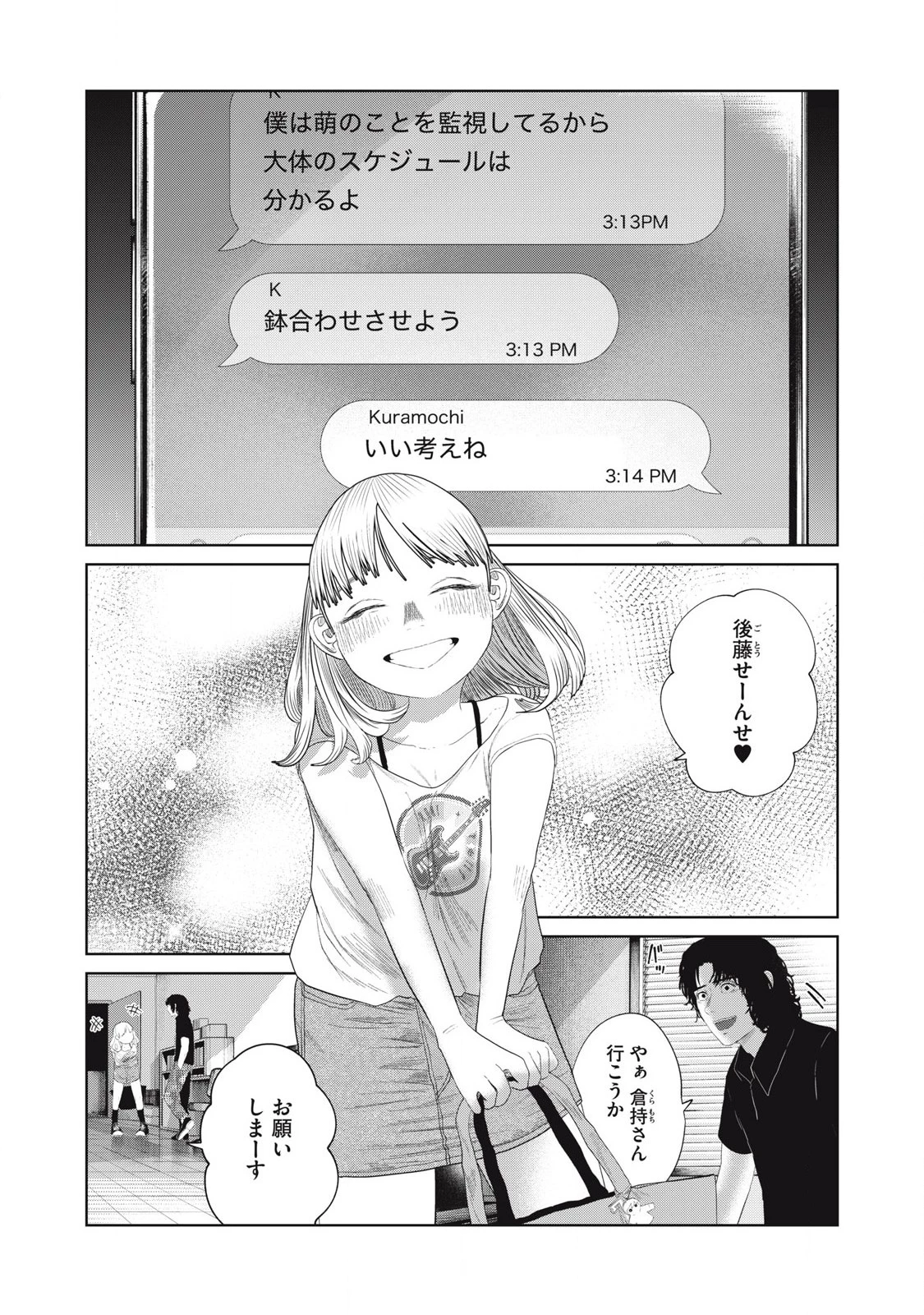 娘の寝室 第45話 - 3