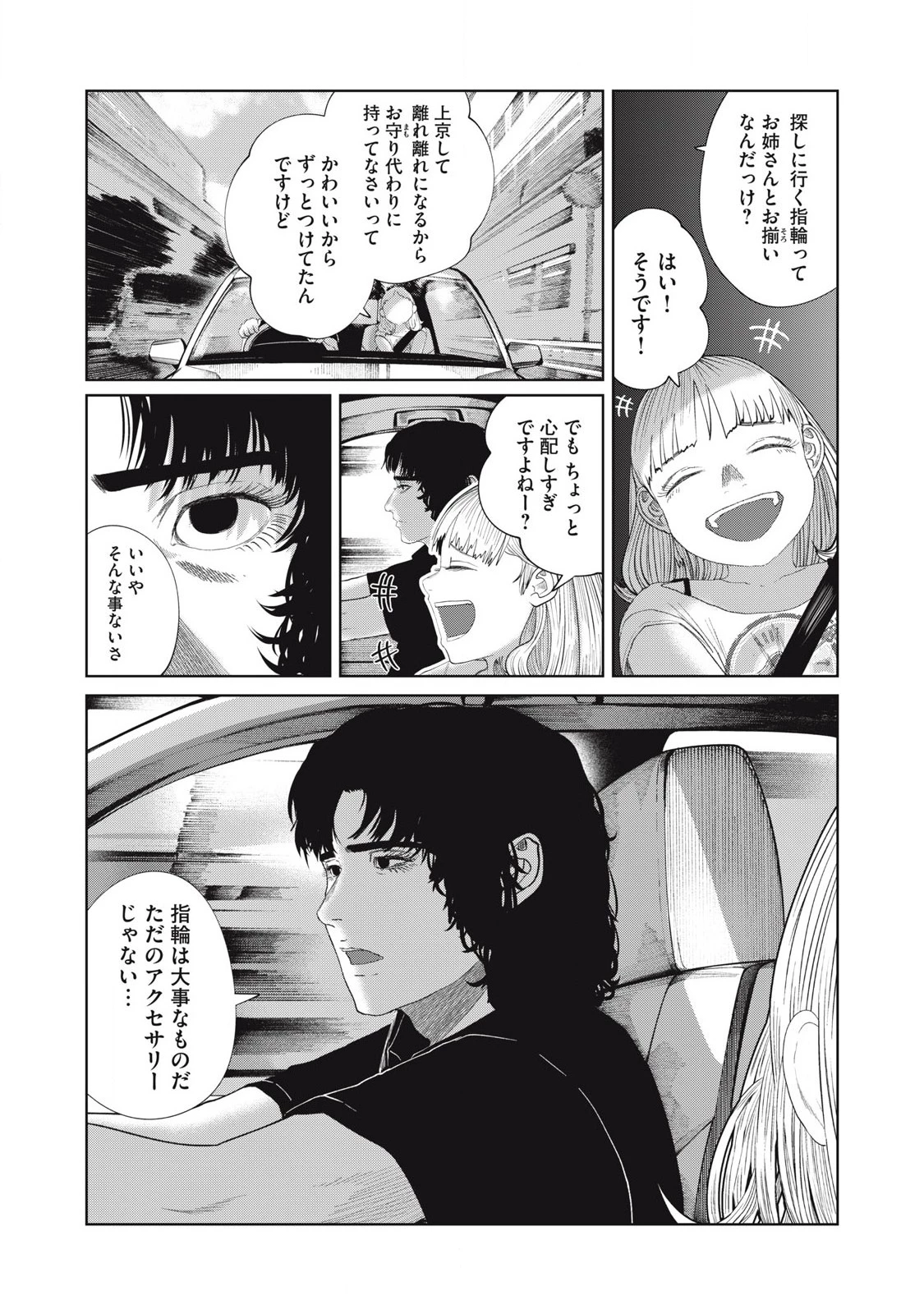 娘の寝室 第45話 - 5