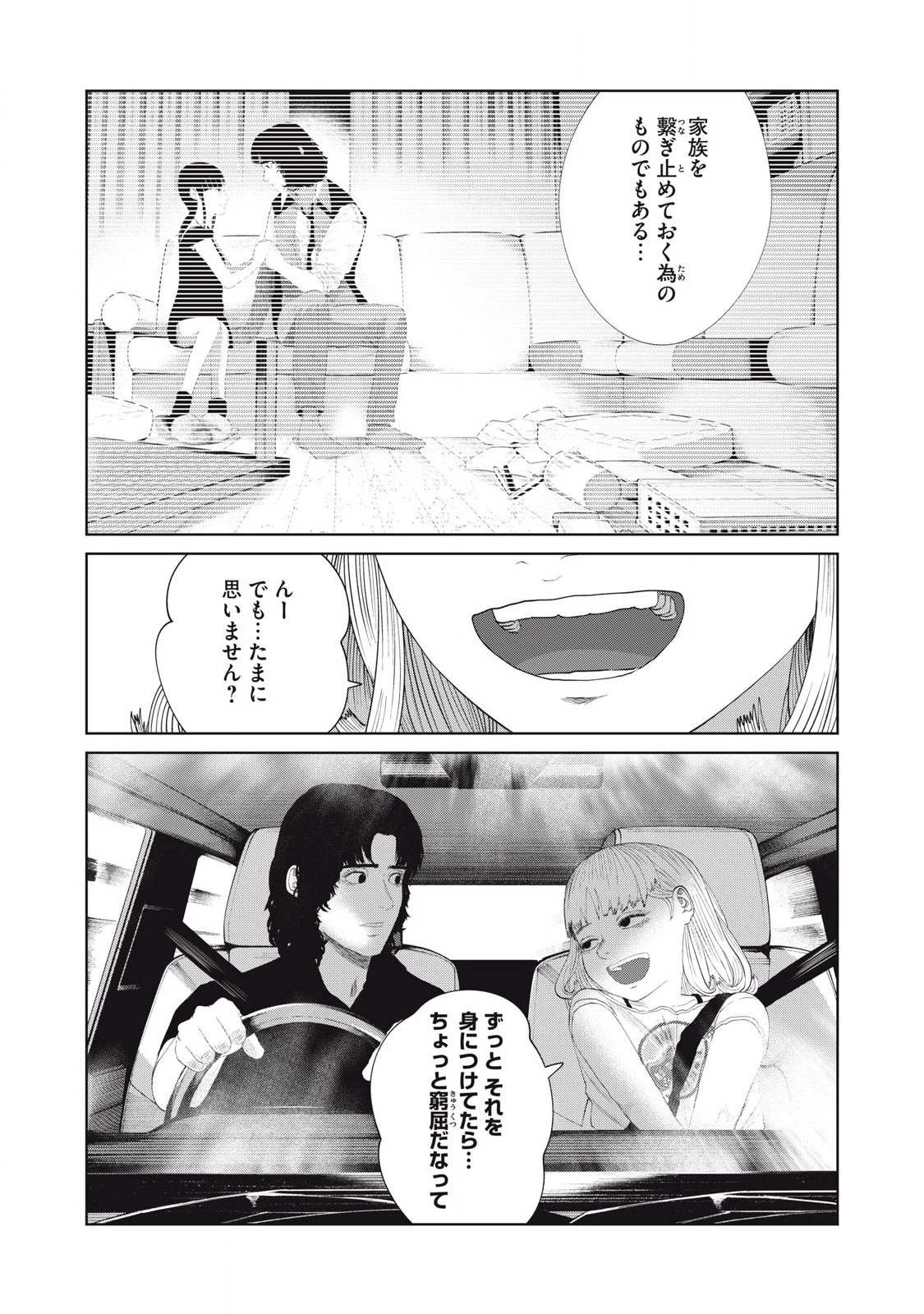 娘の寝室 第45話 - 6