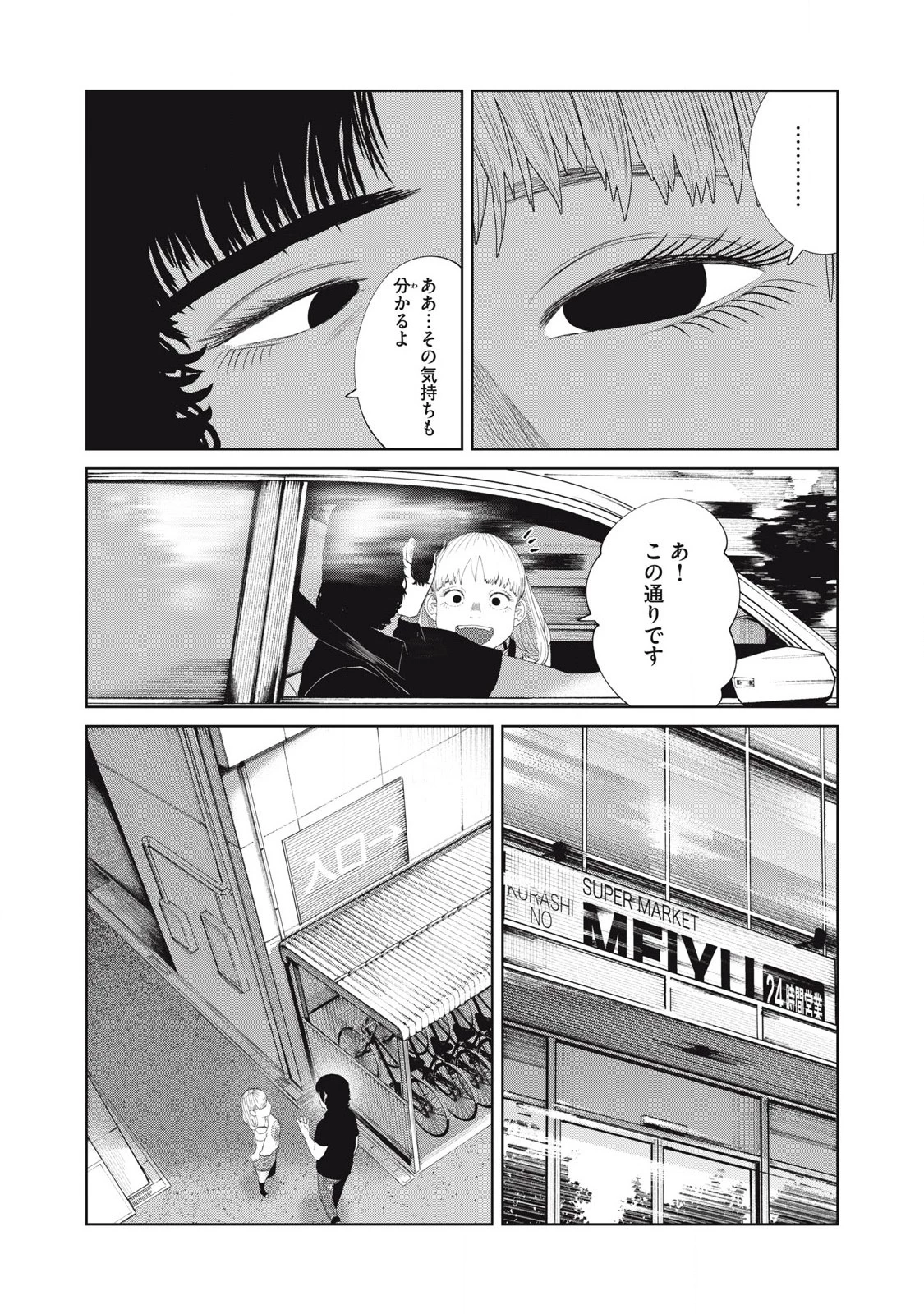 娘の寝室 第45話 - 7