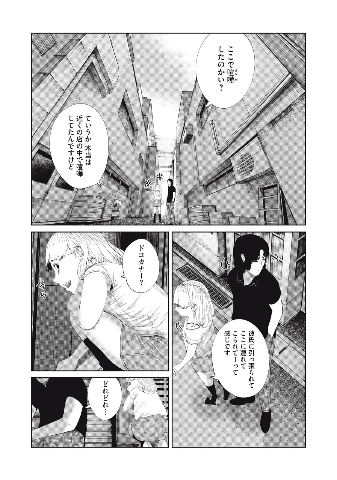 娘の寝室 第45話 - 8