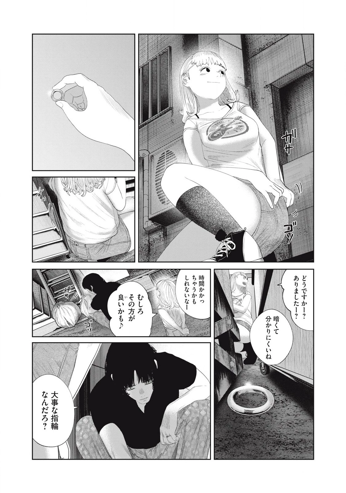 娘の寝室 第45話 - 9