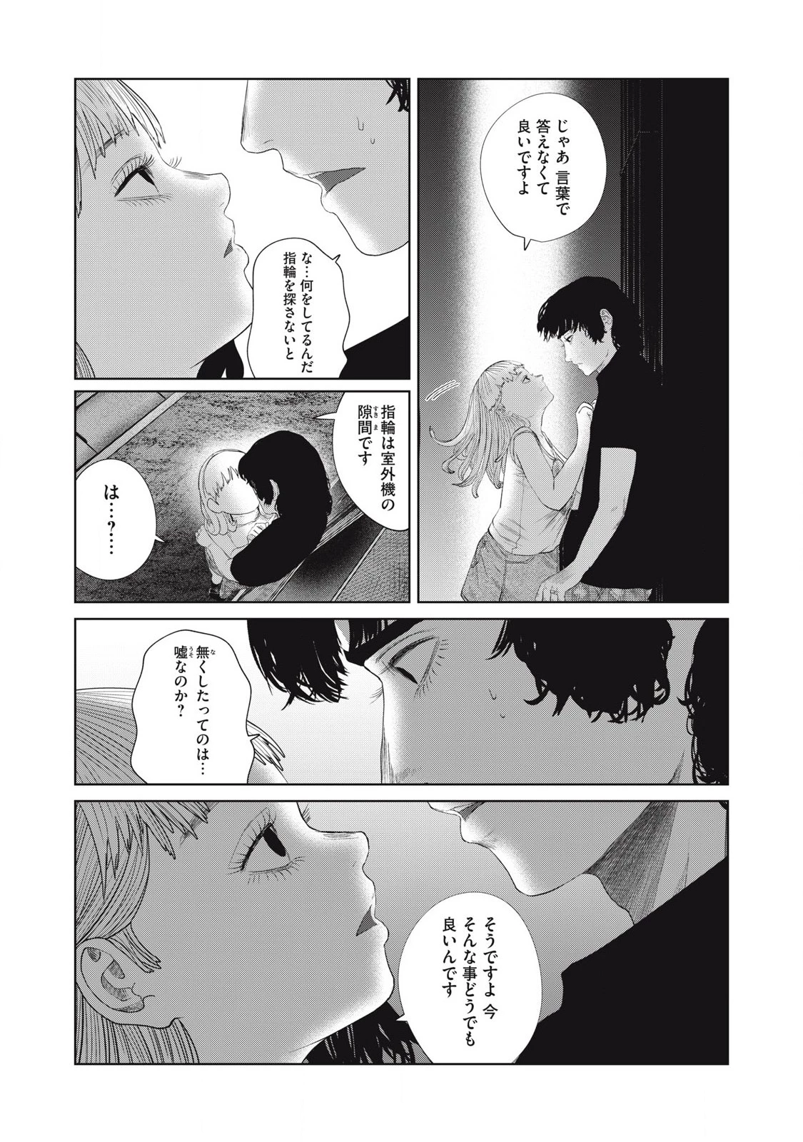 娘の寝室 第45話 - 14