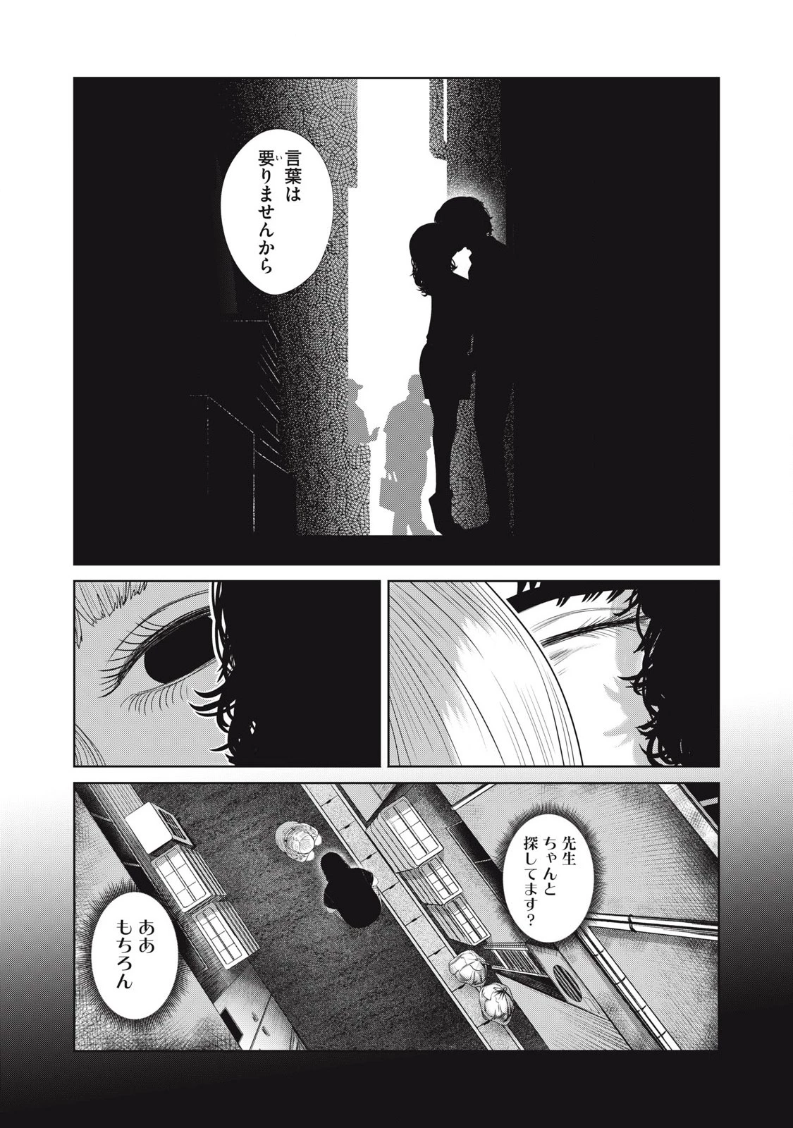 娘の寝室 第45話 - 15