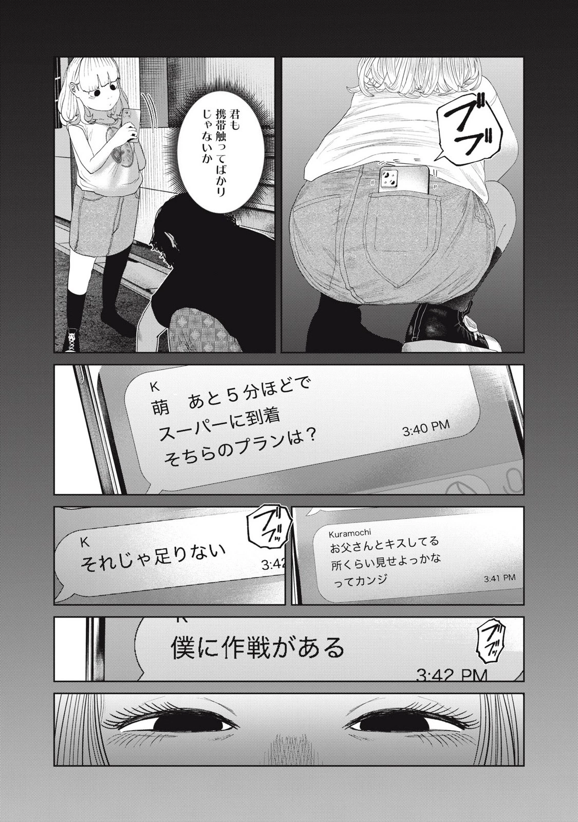 娘の寝室 第45話 - 16
