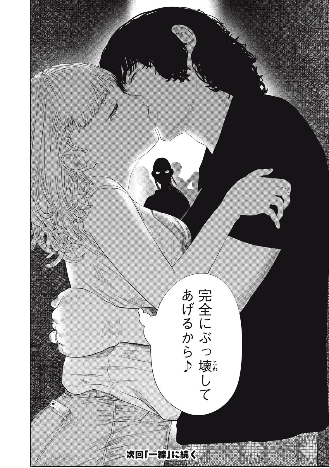 娘の寝室 第45話 - 18