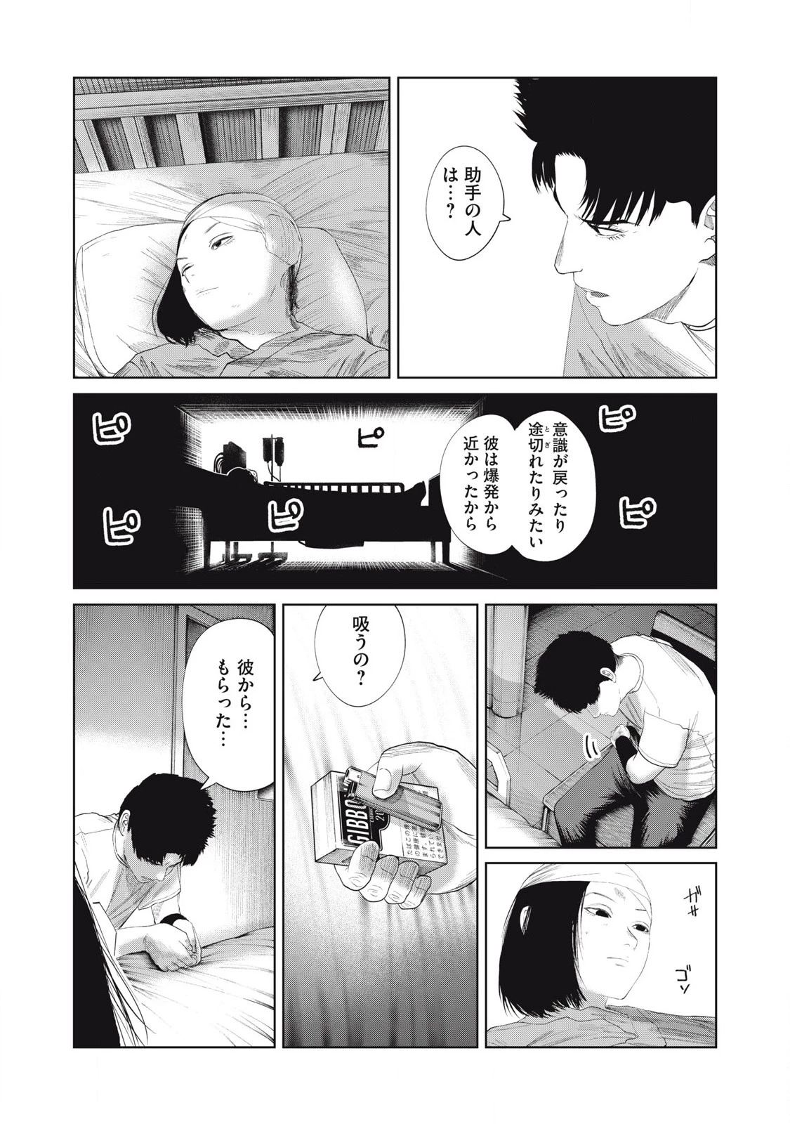 娘の寝室 第42話 - 5