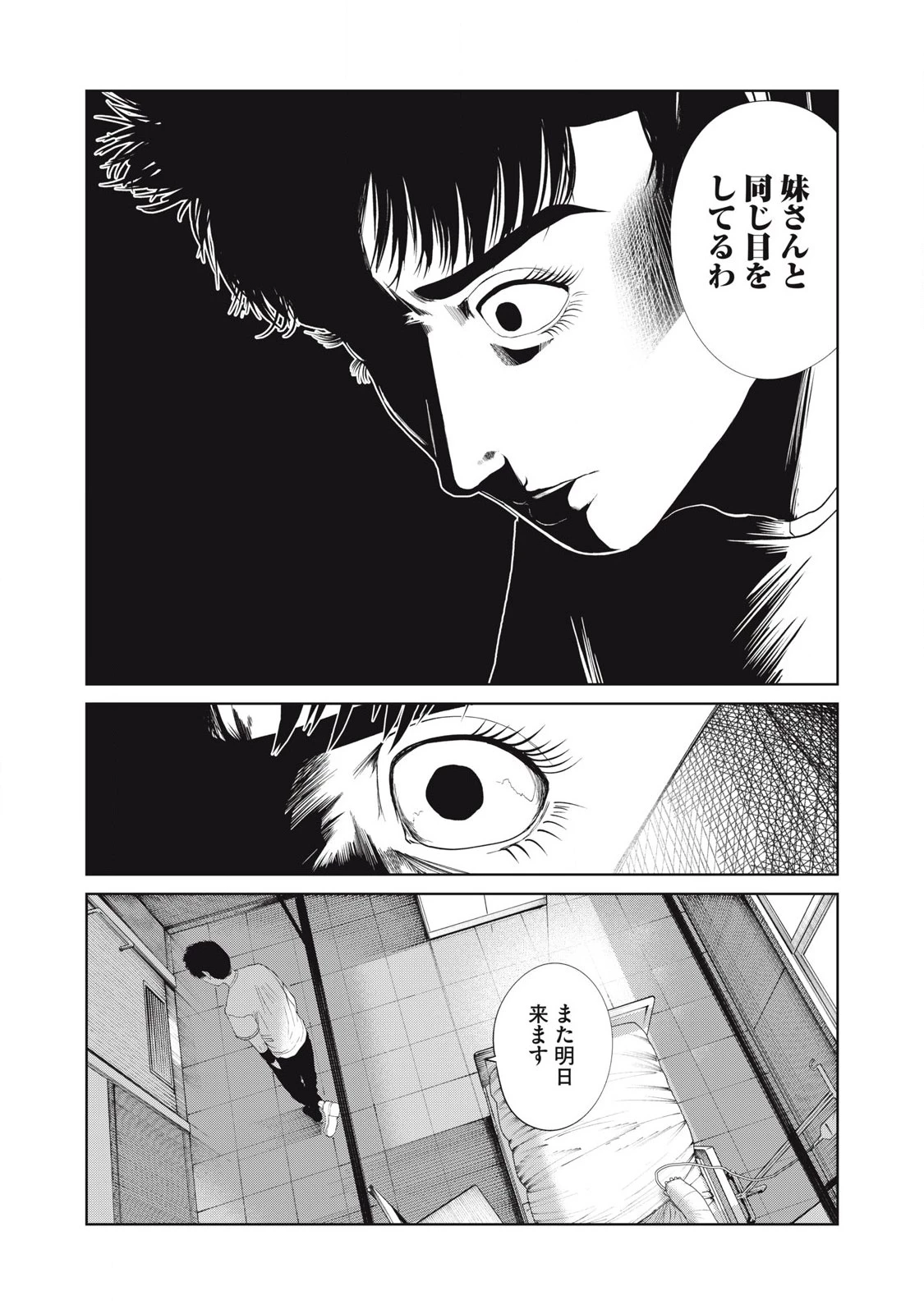娘の寝室 第42話 - 7