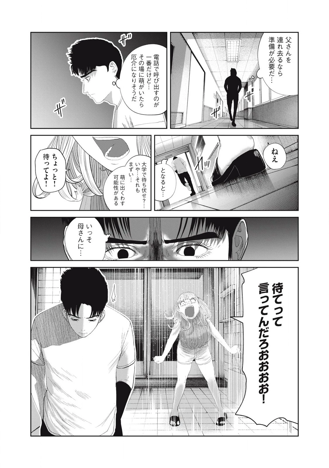 娘の寝室 第42話 - 8