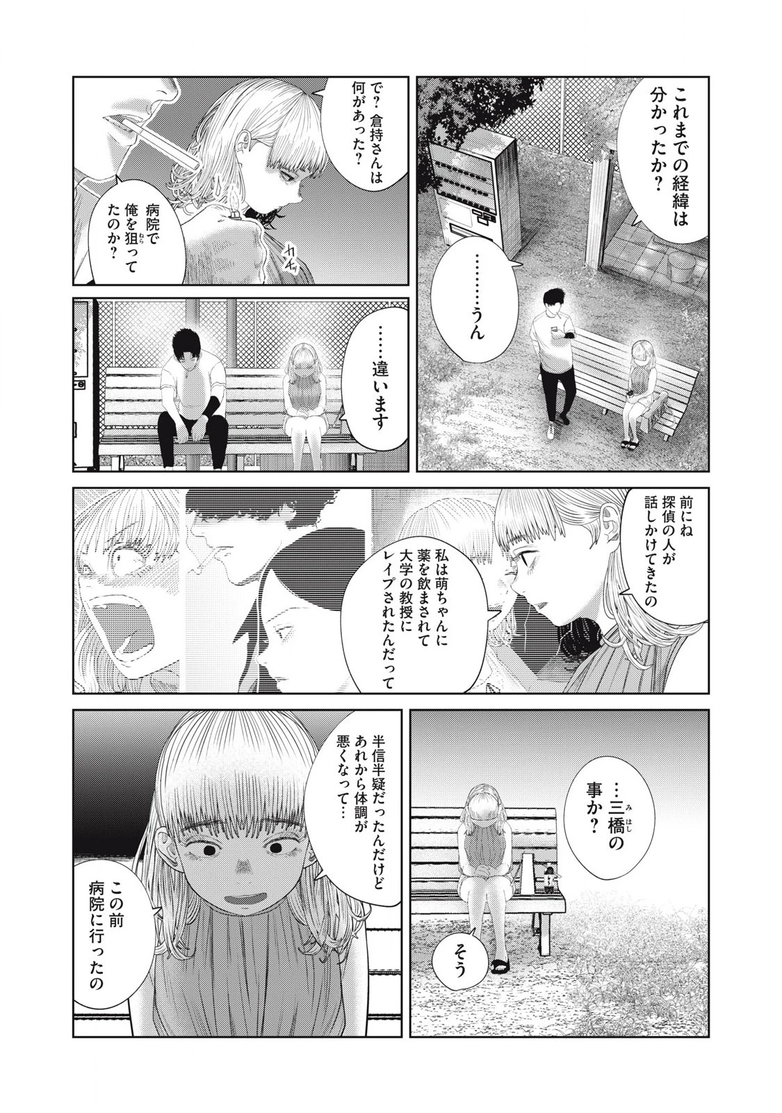 娘の寝室 第42話 - 11