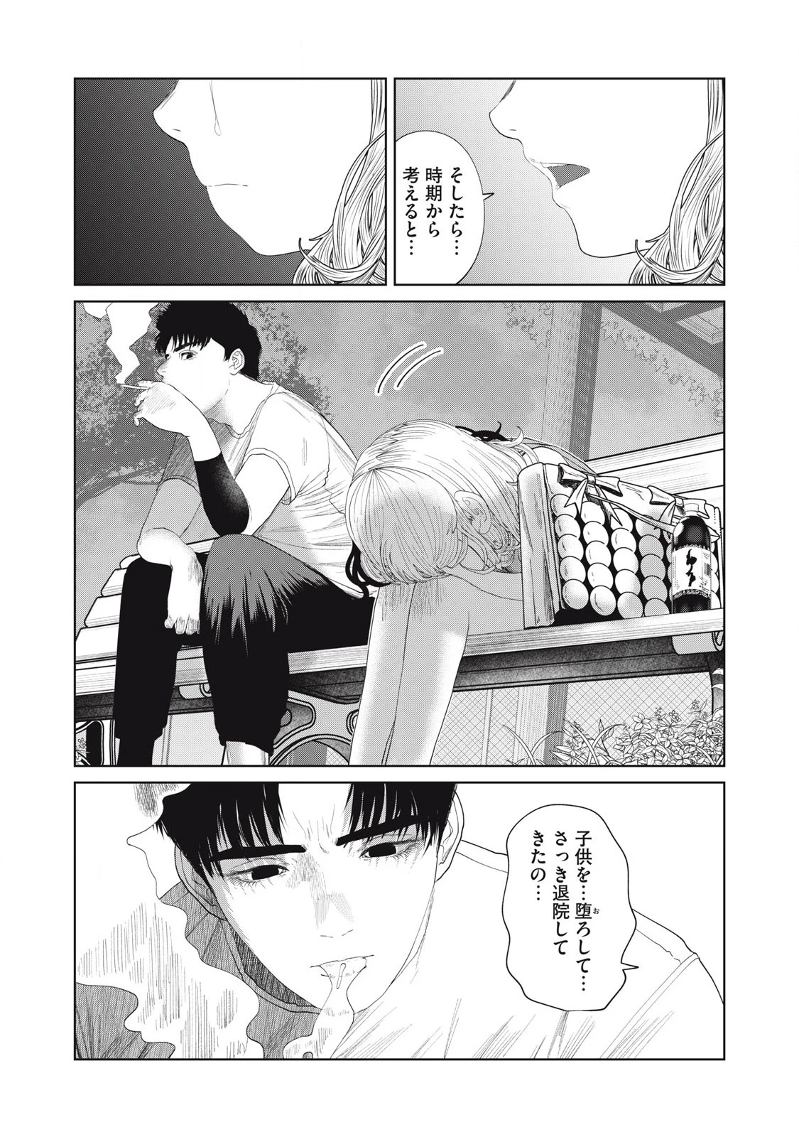 娘の寝室 第42話 - 12