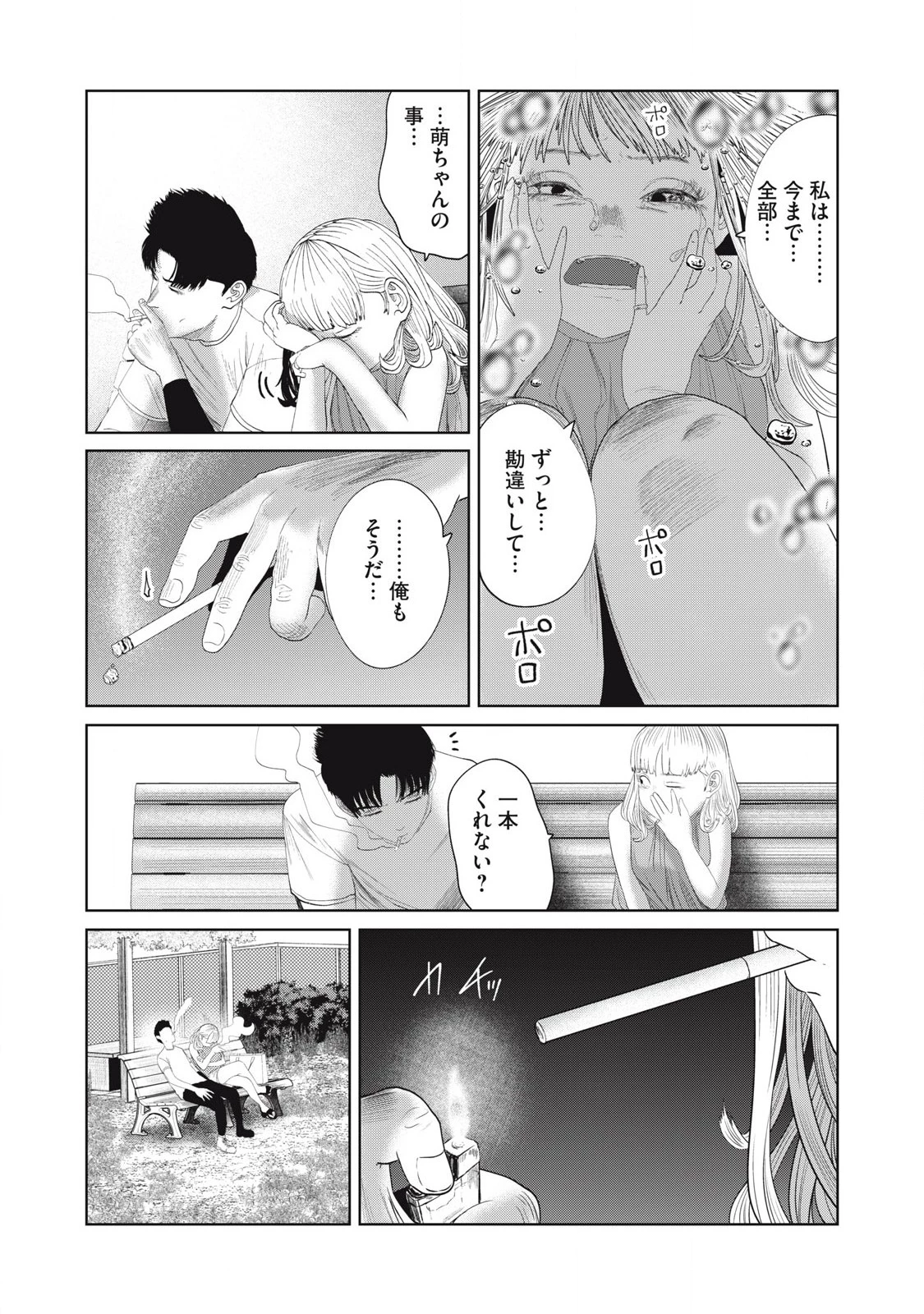 娘の寝室 第42話 - 13