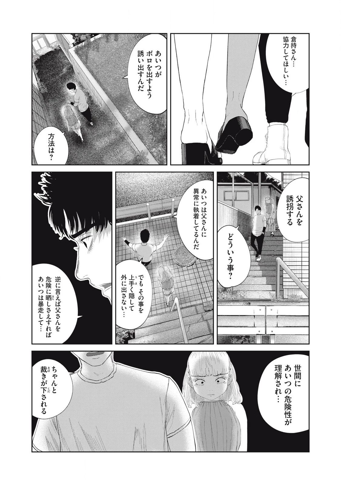 娘の寝室 第42話 - 14