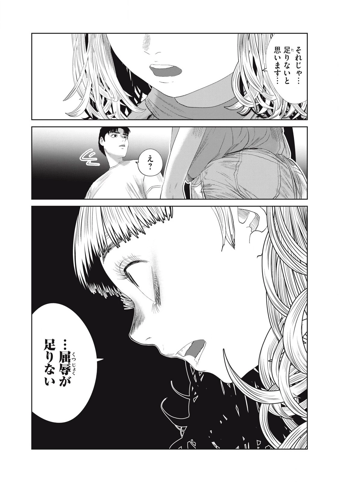 娘の寝室 第42話 - 15