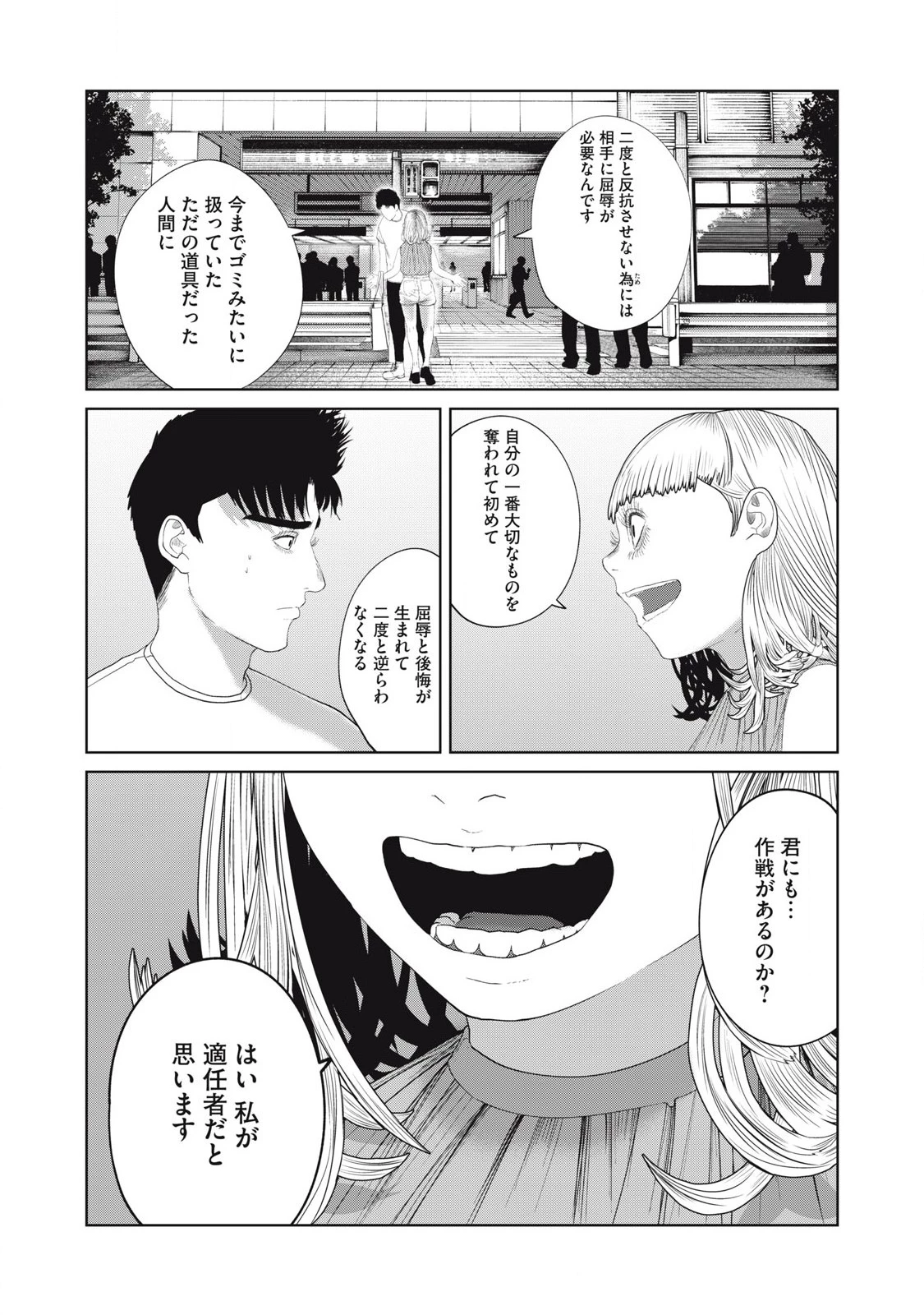 娘の寝室 第42話 - 17