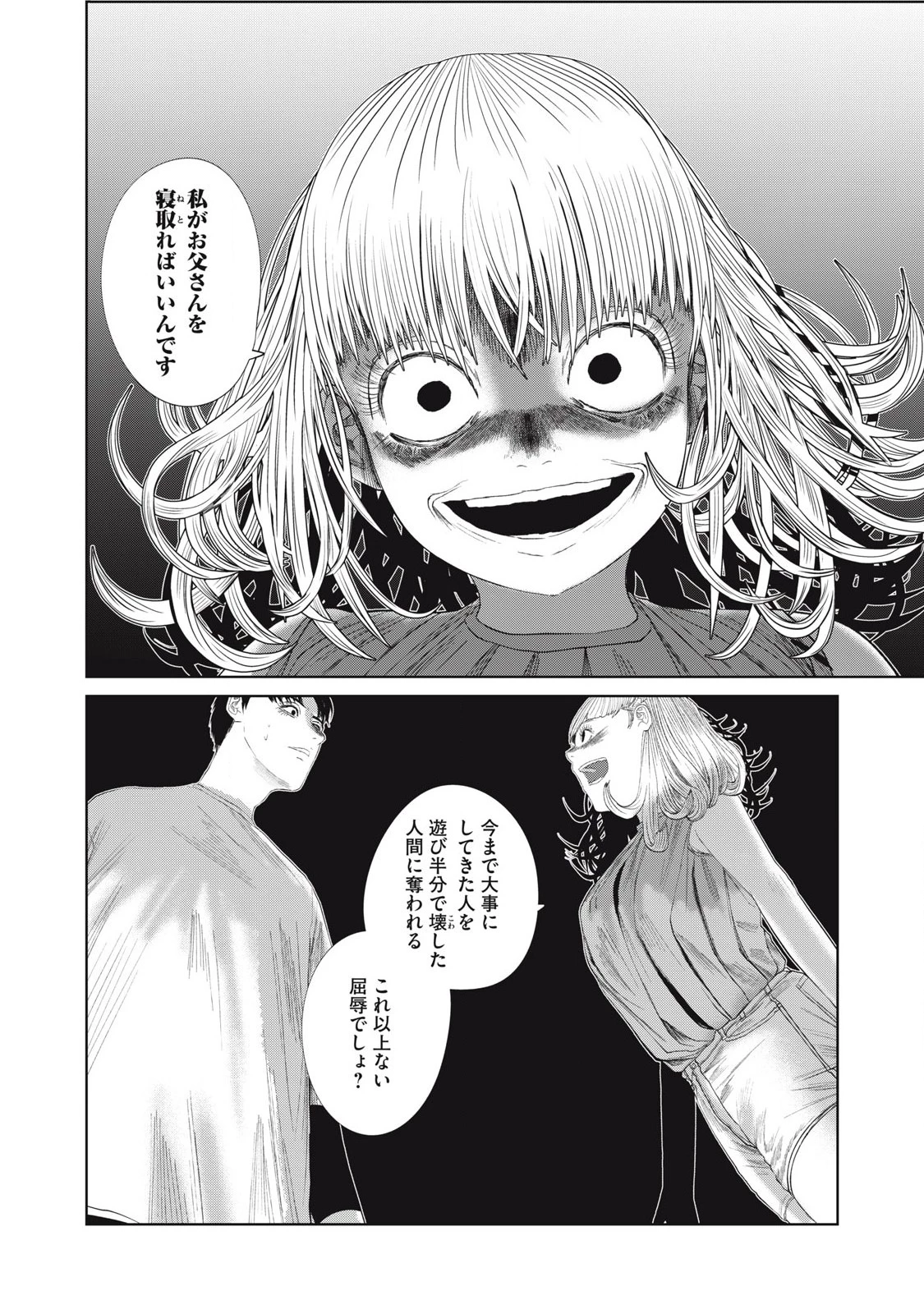 娘の寝室 第42話 - 18