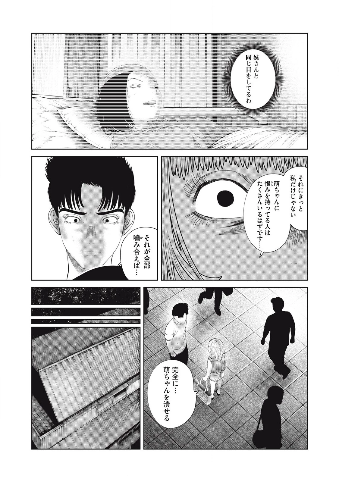 娘の寝室 第42話 - 19