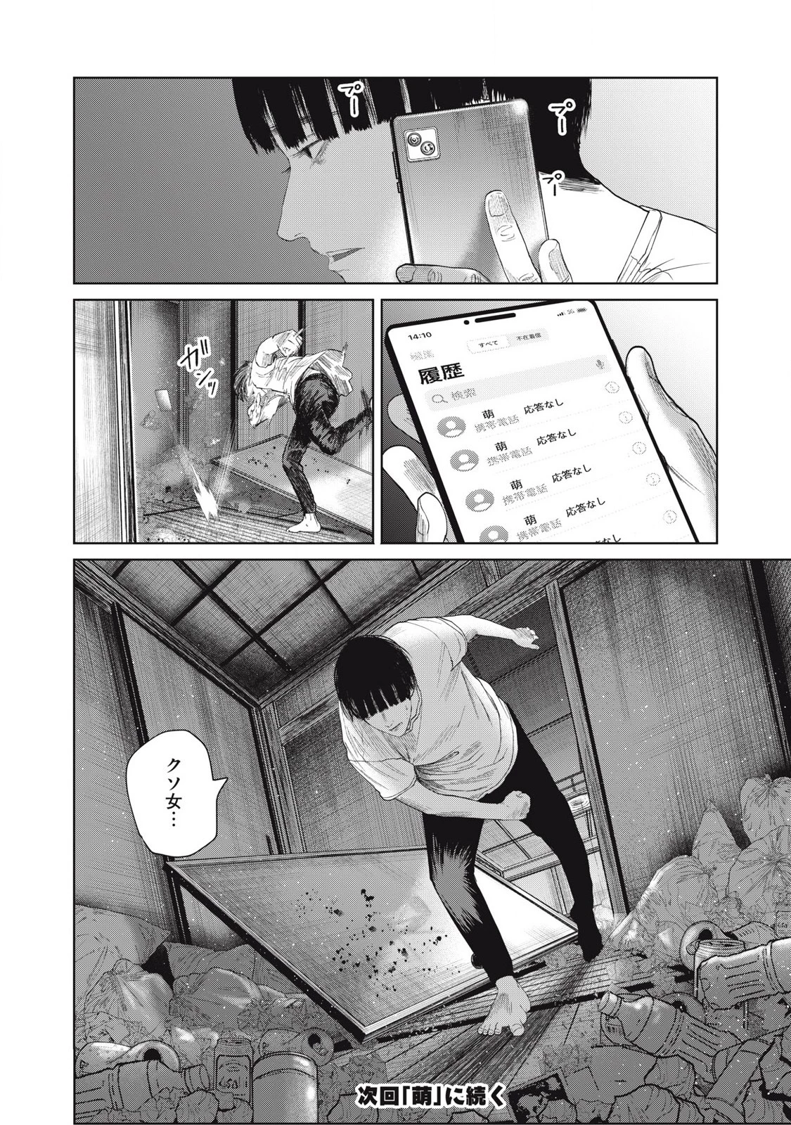 娘の寝室 第42話 - 20