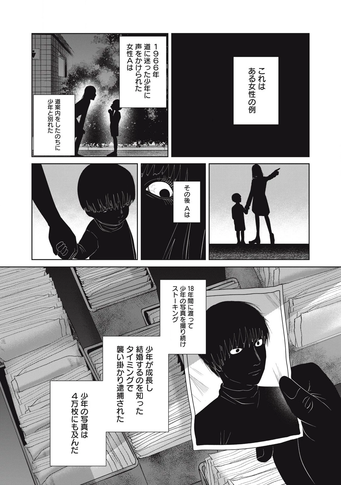 娘の寝室 第36話 - 1