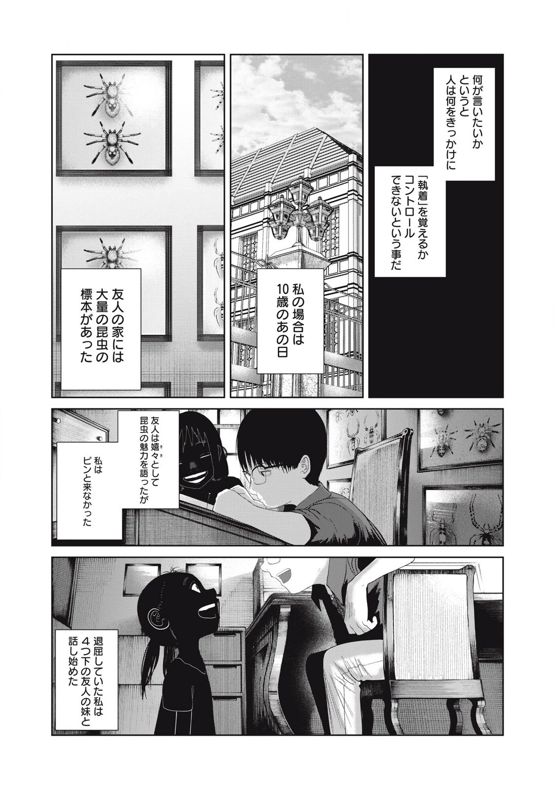 娘の寝室 第36話 - 3