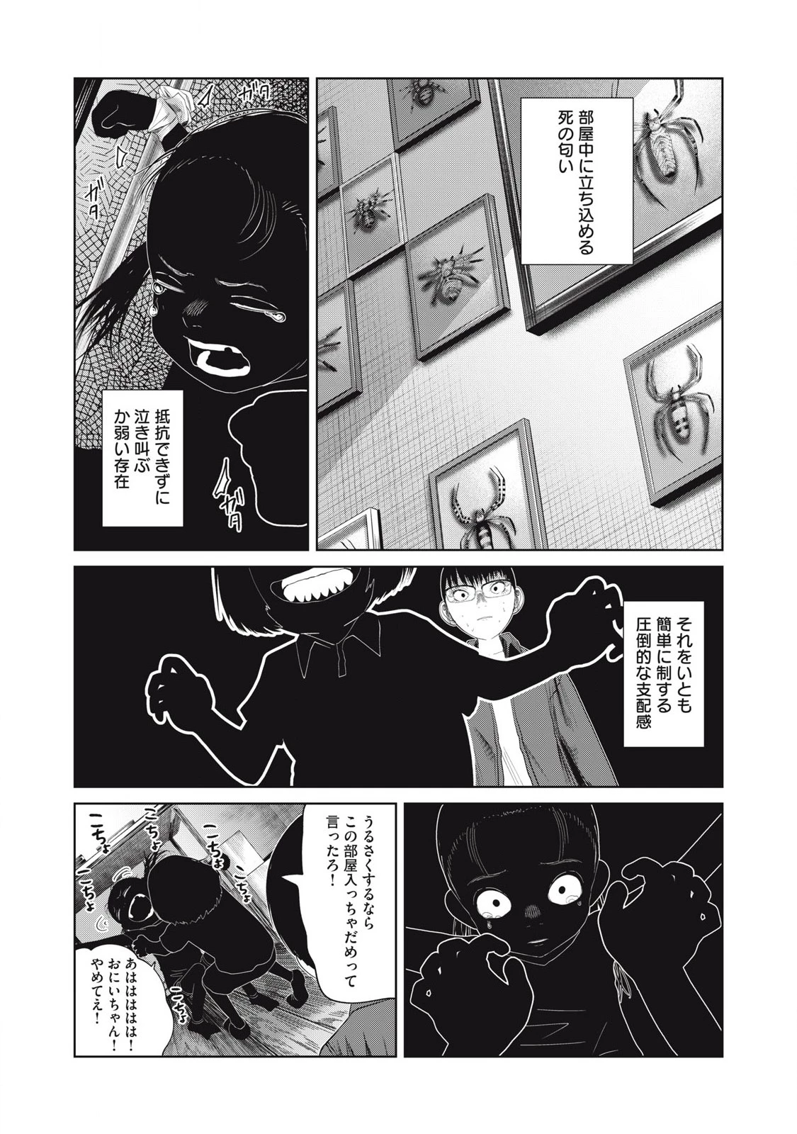娘の寝室 第36話 - 5