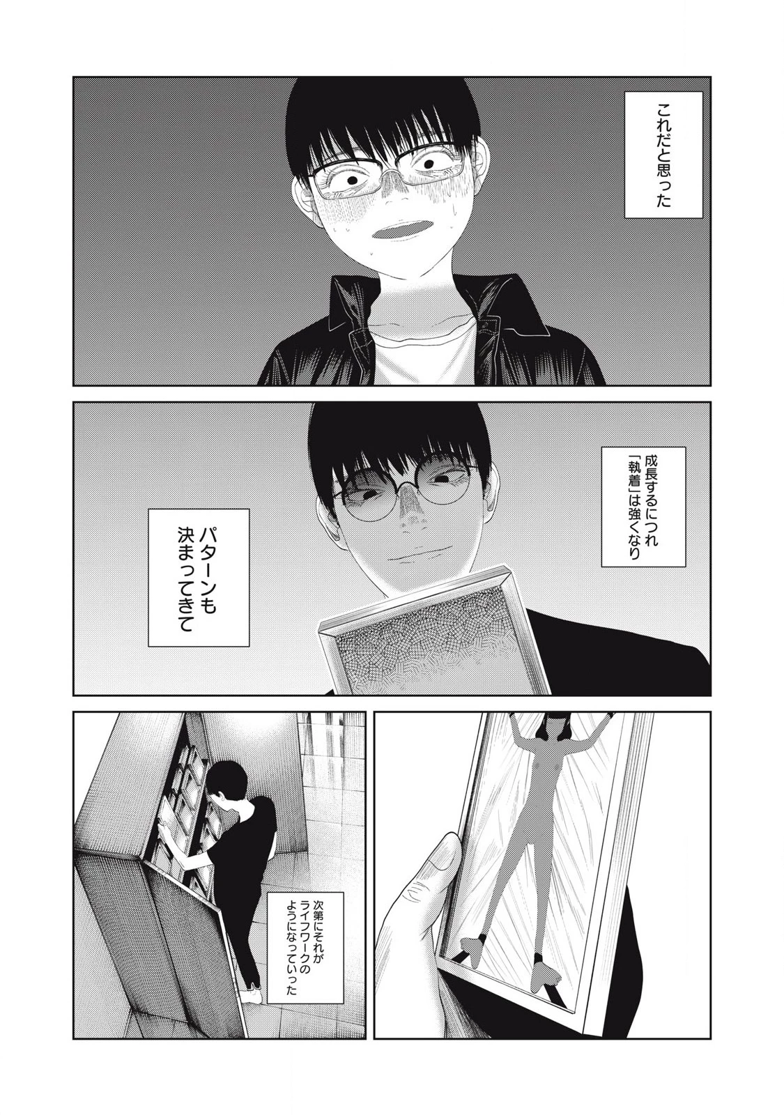 娘の寝室 第36話 - 6