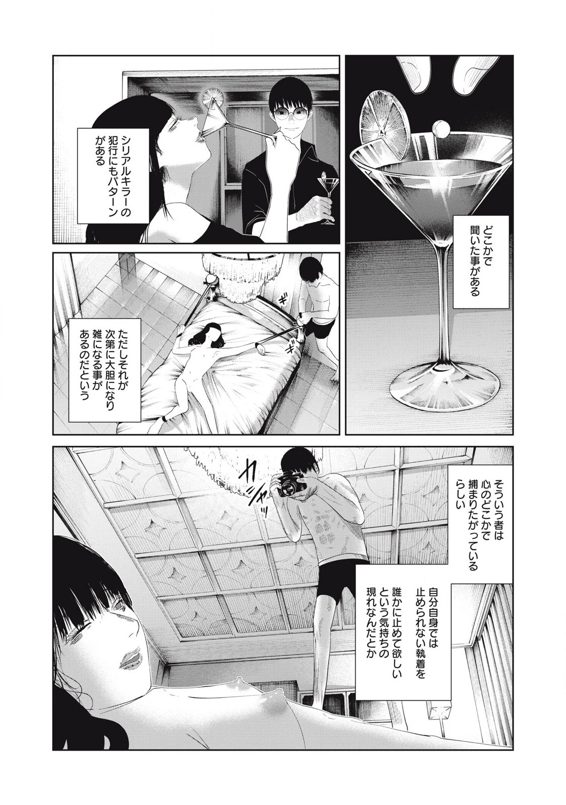 娘の寝室 第36話 - 7